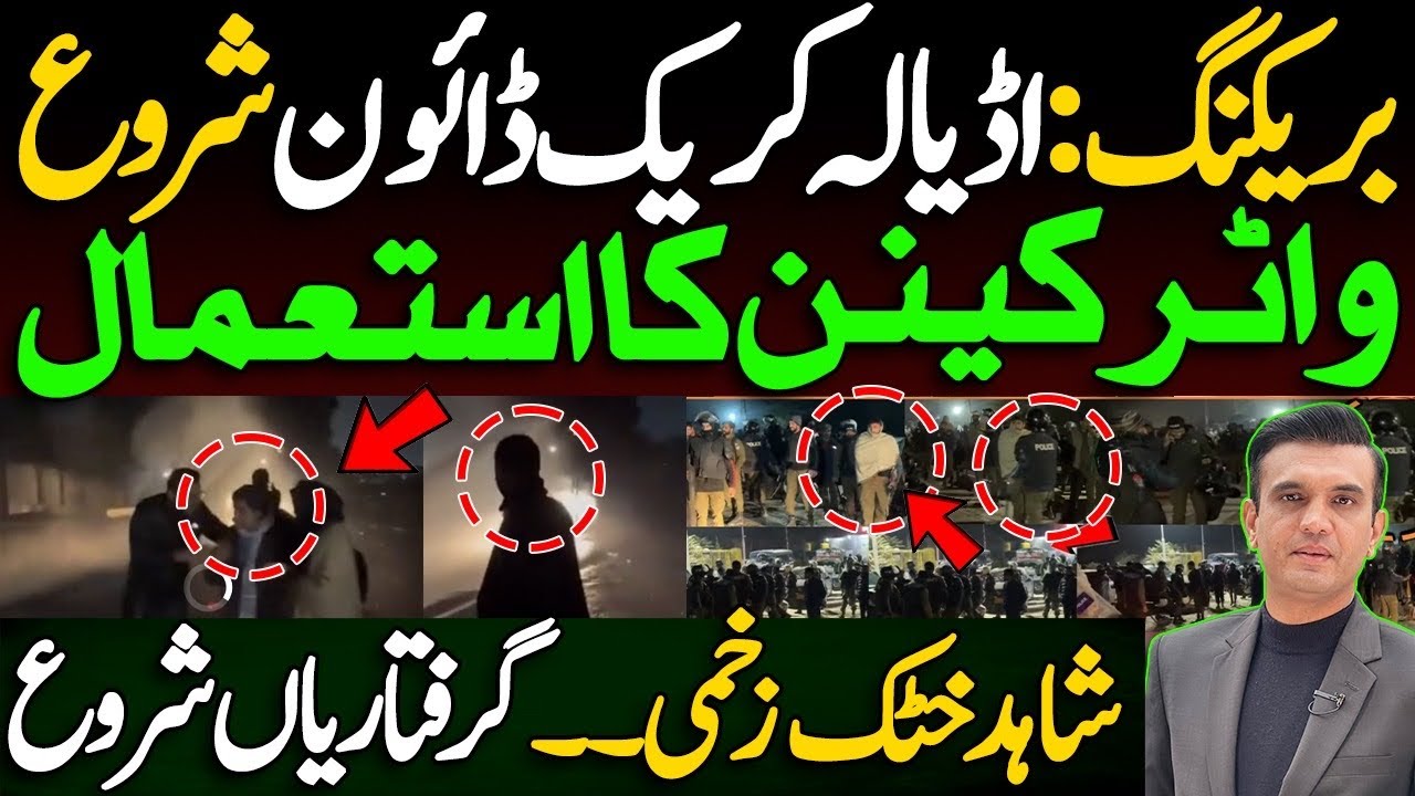 Breaking: Operation started outside adyala jail | Many Injured and Arrested | 