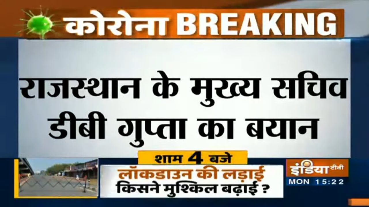 Modified lockdown imposed in Rajasthan, CS DB Gupta says no relaxation in hotspots