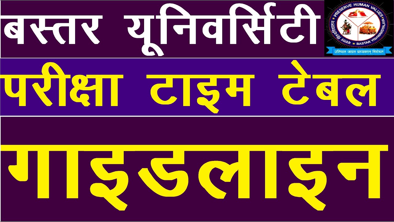 bastar university exam 2021/bastar university Guidelines&TIME table/bastar university new update2021