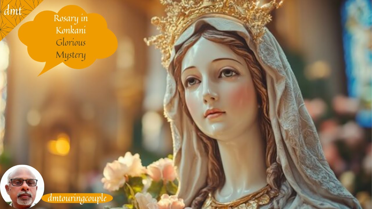 Rosary#Konkani#Glorious Mystery#ಕೊಂತಾಚೊ ತೇರ್ಸ್# Onondache Mister#views_viral #rosarydevotion