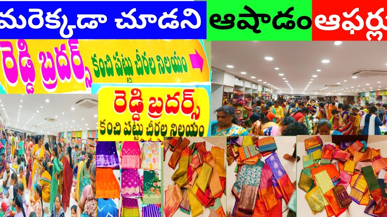 అదిరిపోయే అద్భుతమైన ఆషాడం ఆఫర్స్!! రెడ్డి బ్రదర్స్ #ashadamoffers #reddybrothers