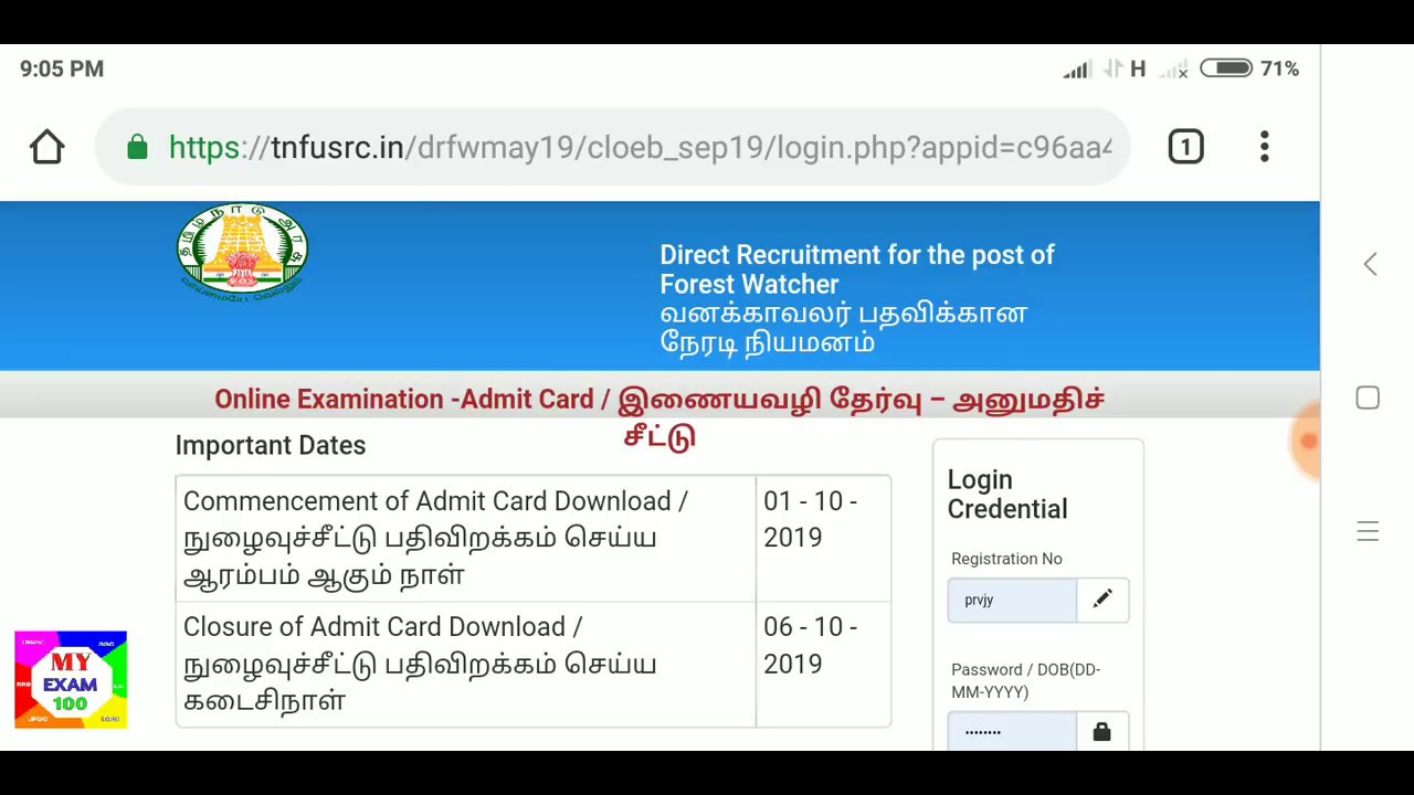 தமிழக வனத்துறை வனக்காவலர் ஹால்டிக்கெட் வந்தாச்சு || TN  Forest Watcher Hall ticket published
