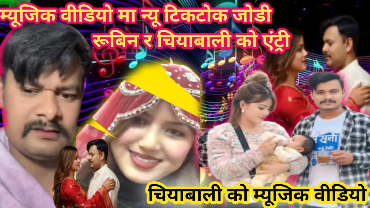 रूबिन र चियाबाली को जोडी मिलान काम सुरु हुदै छ @Atozlive-f5f 