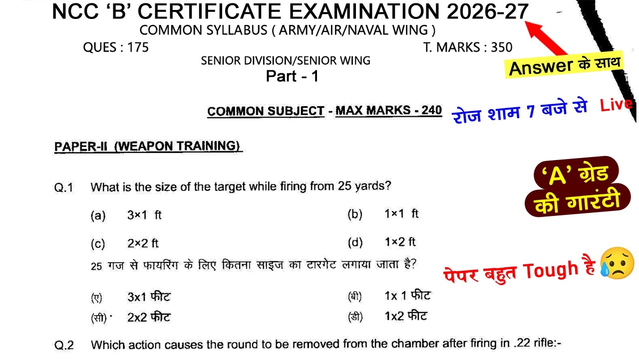 #ncc b certificate #exam 2026 | #nccexam | #nccexam2026 | ncc b certificate exam question paper 2026