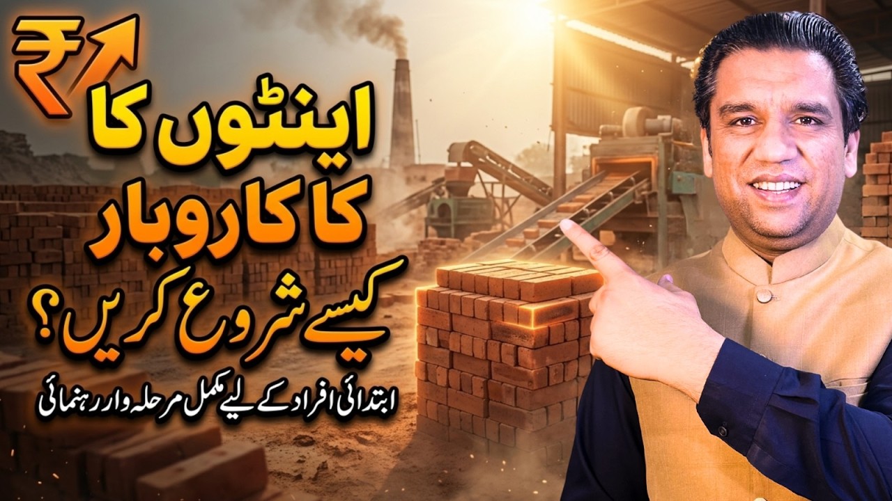 Brick Manufacturing Business in Pakistan - A Comprehensive Step-by-Step Guide for Beginners!!!