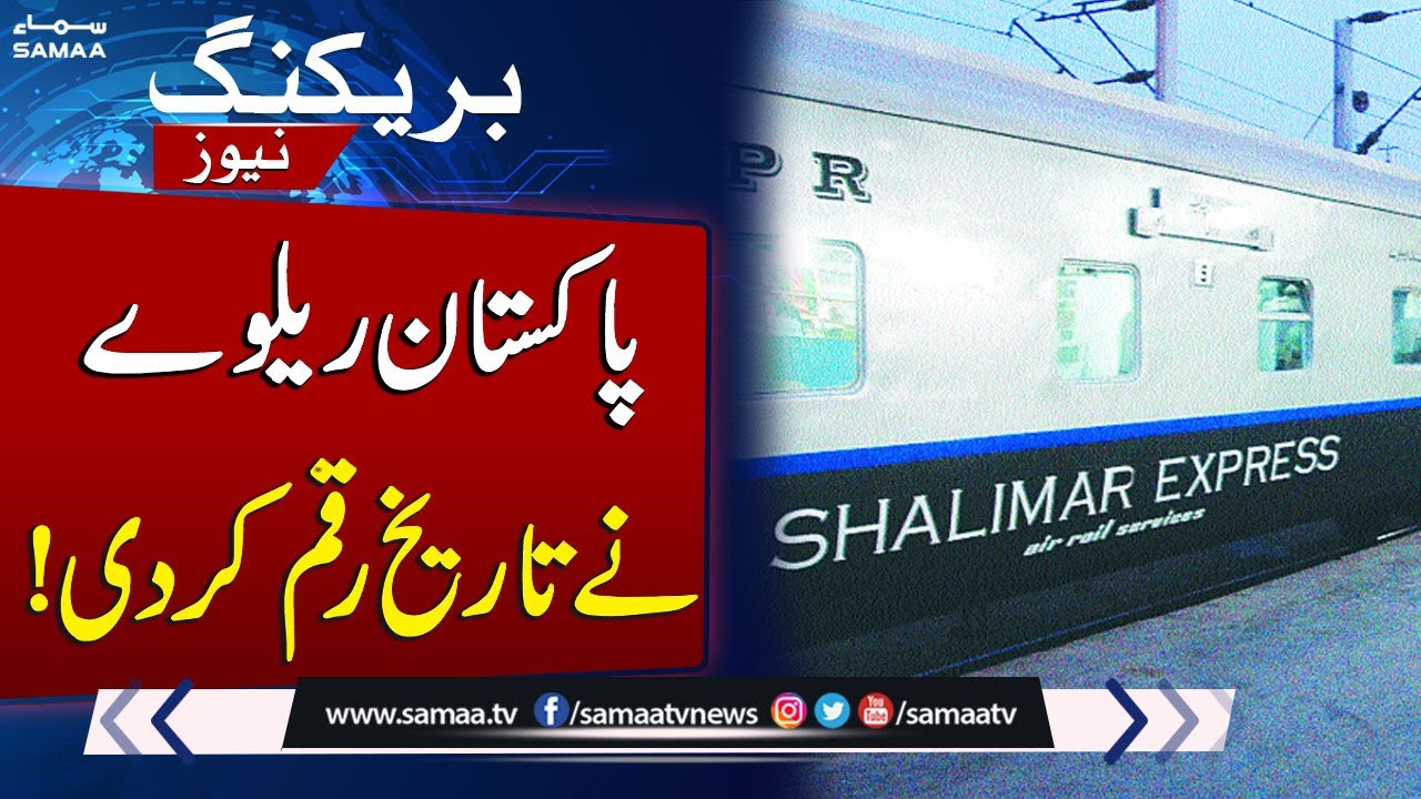 Pakistan Railways Unveils Upgraded Shalimar Express for Lahore-Karachi Journey | SAMAA TV