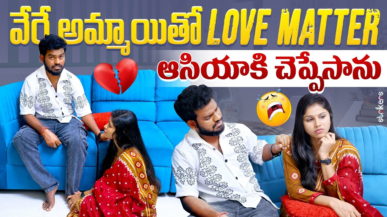 వేరే అమ్మాయితో Love Matter ఆసియా కి చెప్పేసాను ||Jabardasth Nukaraju || Angel Asiya