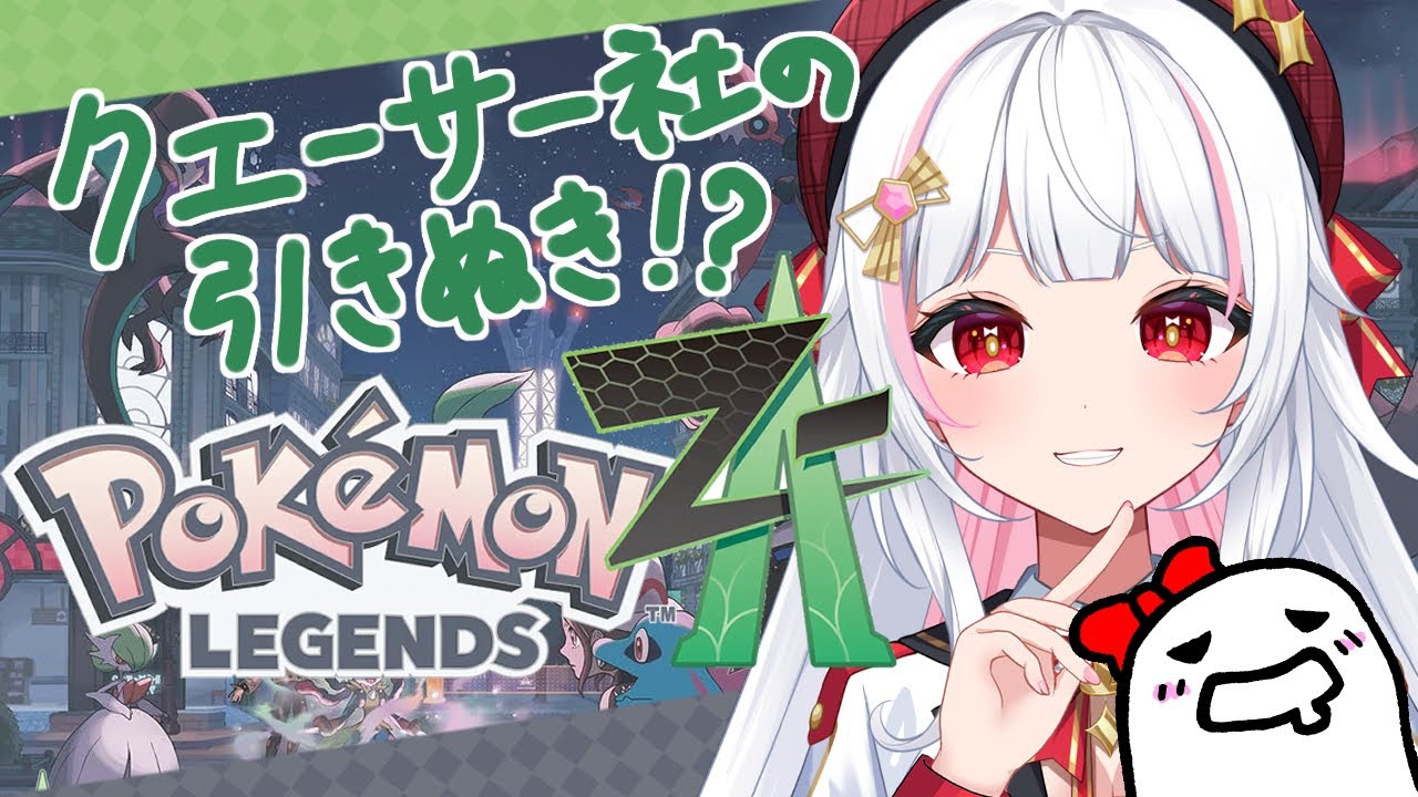 【ポケモンZA：06】マスカットさんから呼び出しはクエーサー社からの引き抜きか？！ストーリー 初見 実況！【ポケットモンスター レジェンズ ZA/ #カヤノ】