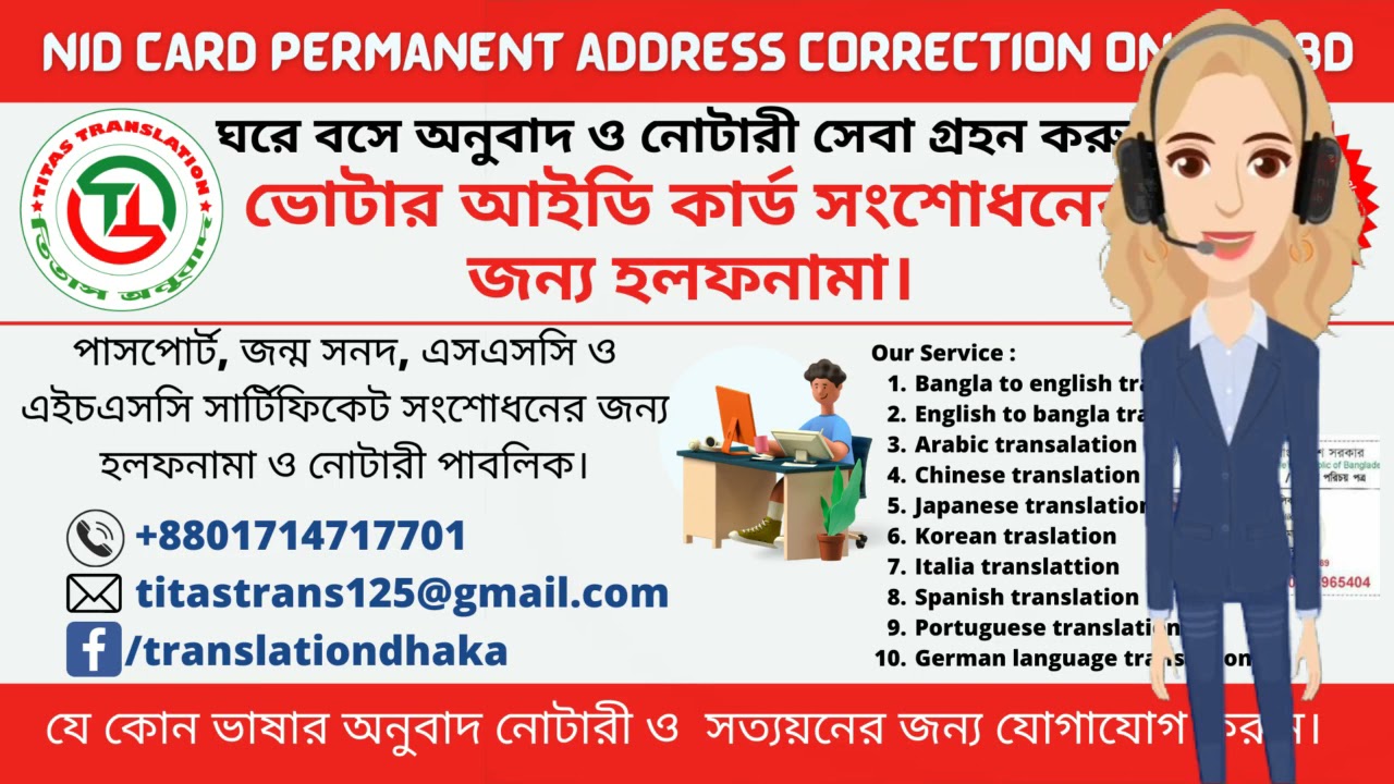 nid card permanent address correction online bd