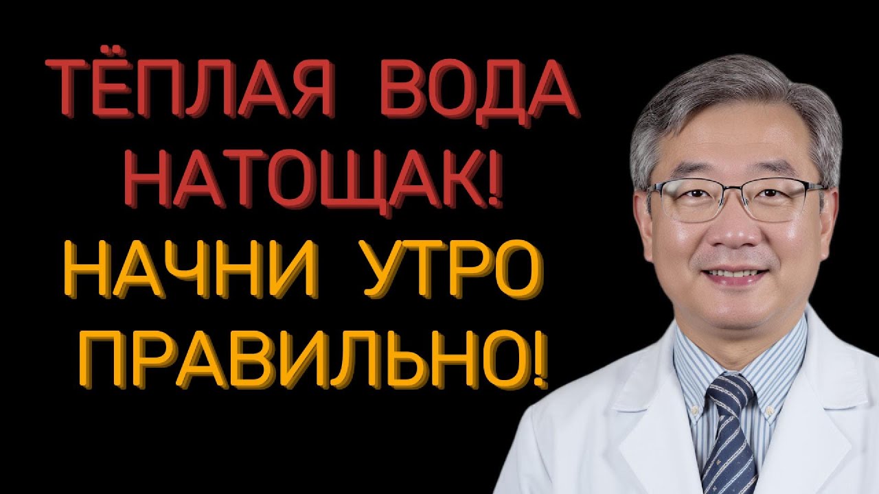 Шок! Всего один стакан тёплой воды утром меняет организм