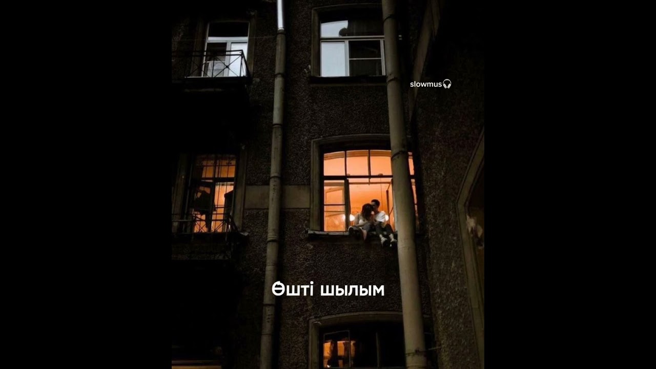 Songy shylym🚬Соңғы Шылым- Primbetovvv