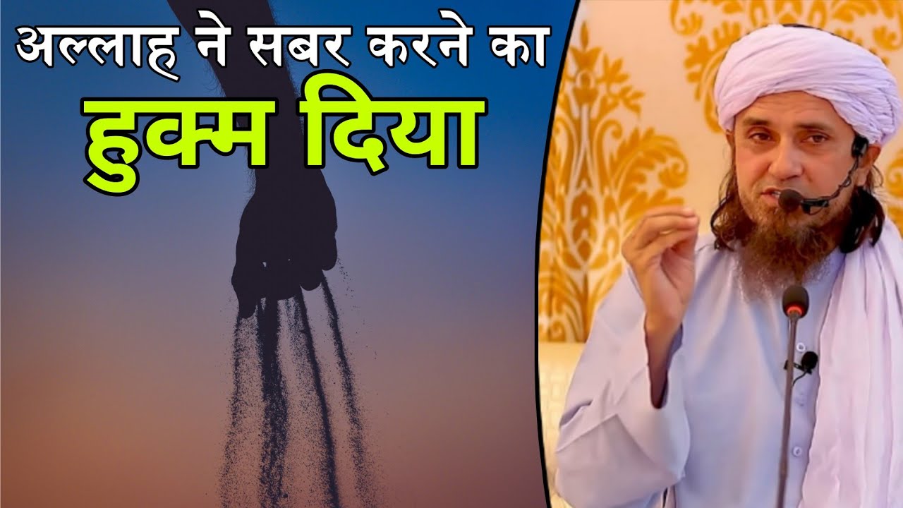 Allah Ne Sabar Karne Ka Hukm Diya Hai | Mufti Tariq Masood | Islamic Deeniyat |