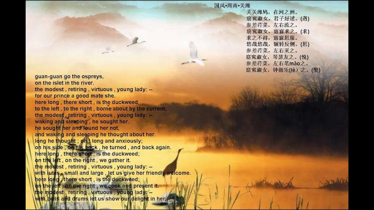 关雎（宋祖英）Guan Ju 诗经情歌 love song from Shi Jing with translated lyrics