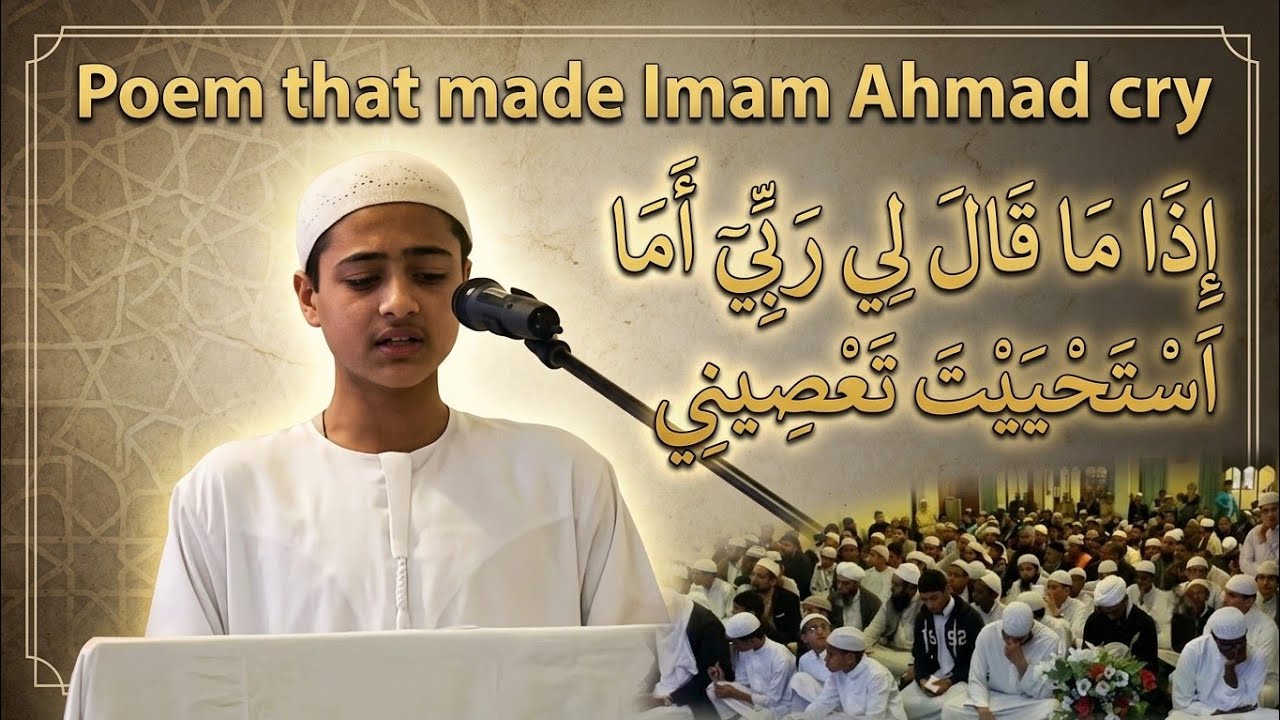 Poem that made Imam Ahmad cry || إذا ما قال لي ربي أما استحييت تعصيني