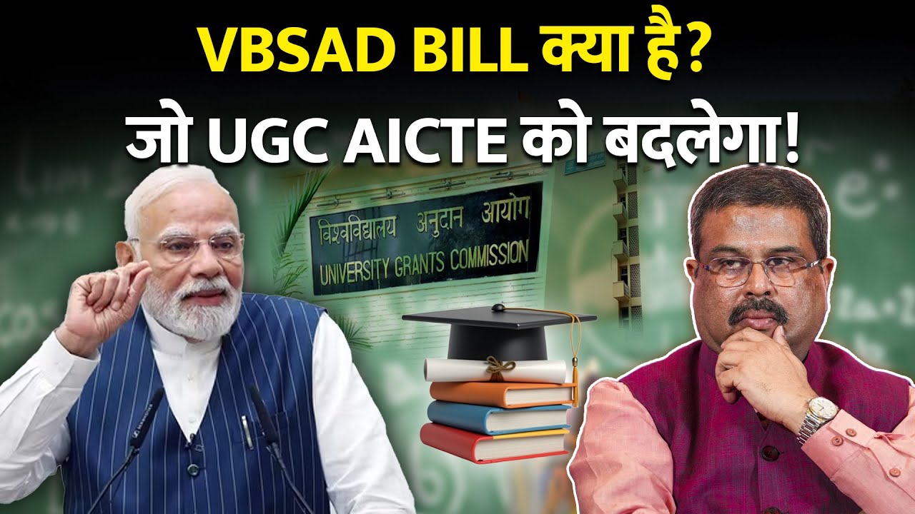 Modi Cabinet Approves Bill : What is Viksit Shiksha Bharat Bill? To replace UGC, AICTE, NCTE