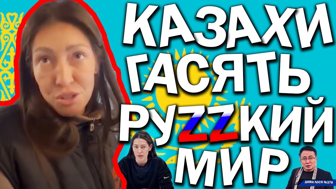 РУССКИЙ МИР бикує: Я НЕ ДОЛЖНА ГОВОРИТЬ НА КАЗАХСКОМ ЯЗЫКЕ! КАЗАХСТАН? НЕВАЖНО! Але - звільнення!