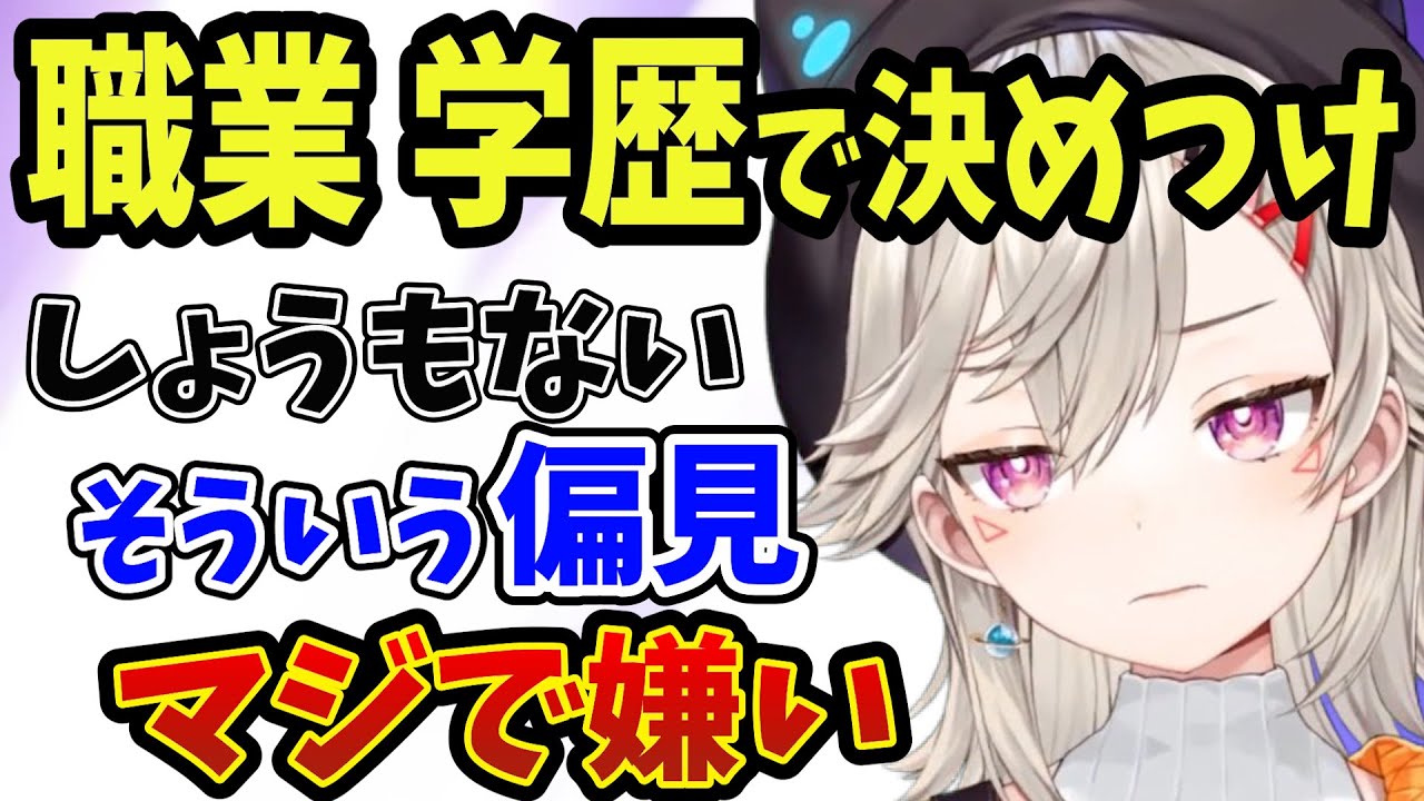 職業差別コメントを論破する小森めと【ぶいすぽ/切り抜き/小森めと/雑談】