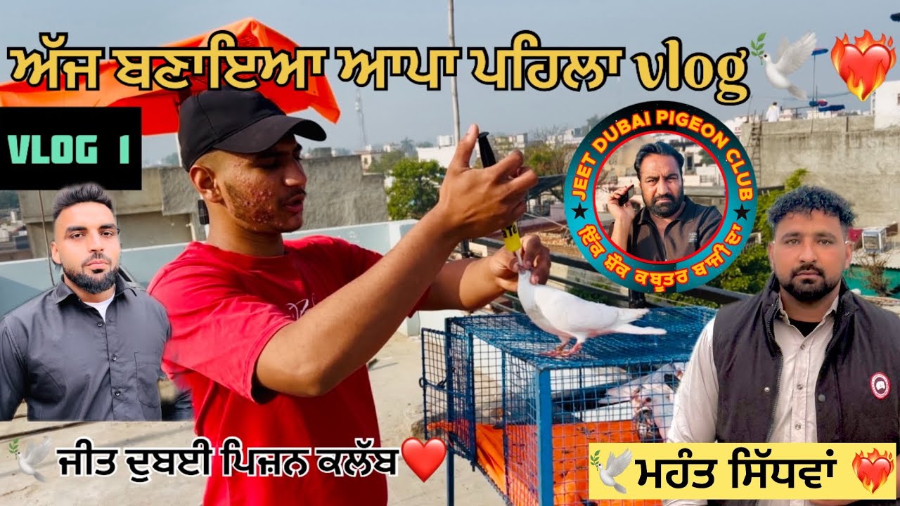 ਅੱਜ ਬਣਾਇਆ ਆਪਾ ਪਹਿਲਾ vlog 