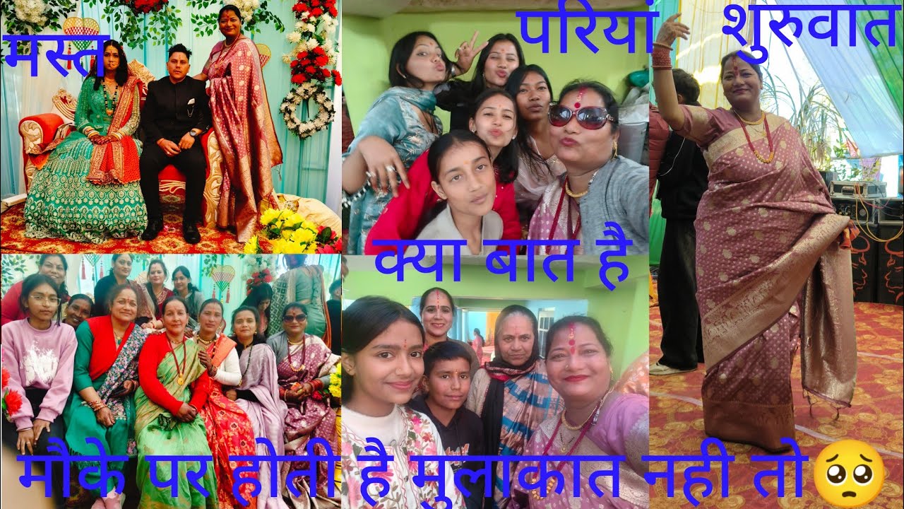 शादी की पार्टी में शामिल होने से पहले खायी ये फिर धूम देखें मेरे शब्दों के लिए क्षमा चाहूंगी