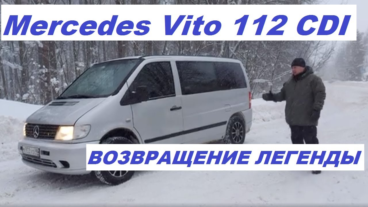Mercedes Vito 112 CDI Возвращение легенды #авто #mercedes #mercedesvito #terencyi #автообзор