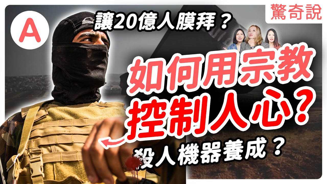 世上最神秘宗教：伊斯蘭教，穆罕默德怎麼成為宗教領袖？讓全球20億人膜拜！｜驚奇說 #118