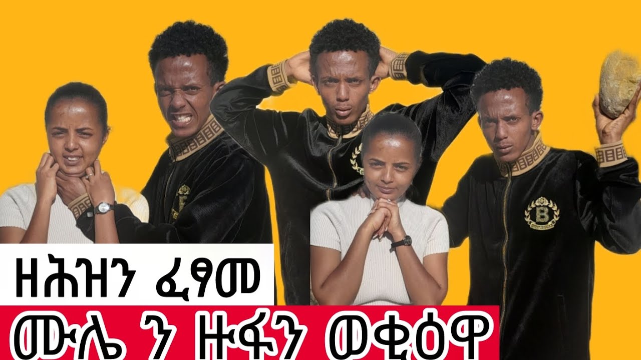 ⭕ ሙሌ ንዙፋን ወቂዕዋ😱😱😱.....
