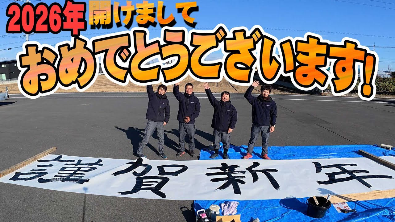 【ユニック車】2026年！開けましておめでとうございます！【セルフ車】