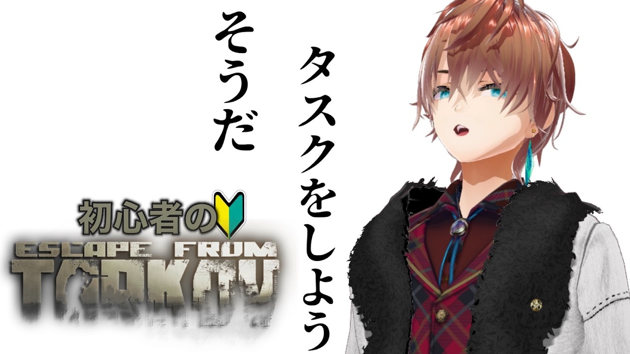 【Escape from Tarkov】「そうだタスクをしよう…」 初心者(17歳)のタルコフ【#vtuber#初見さん大歓迎】