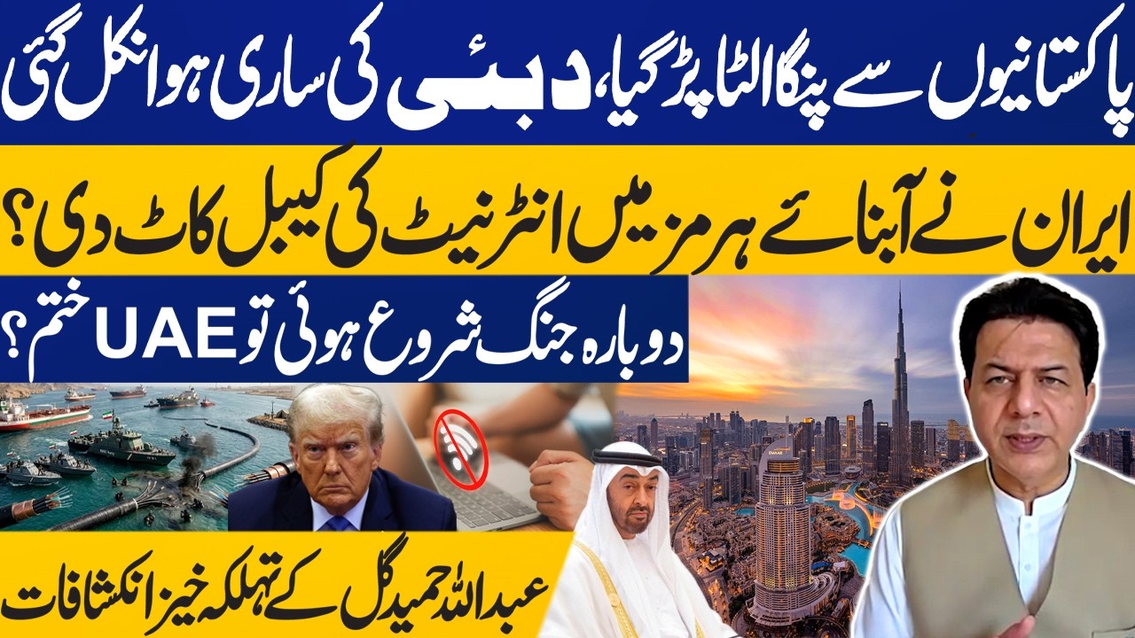Big Shock to Dubai | Visa Rejection & Deportation of Pakistanis from UAE | Abdullah Hamid Gul