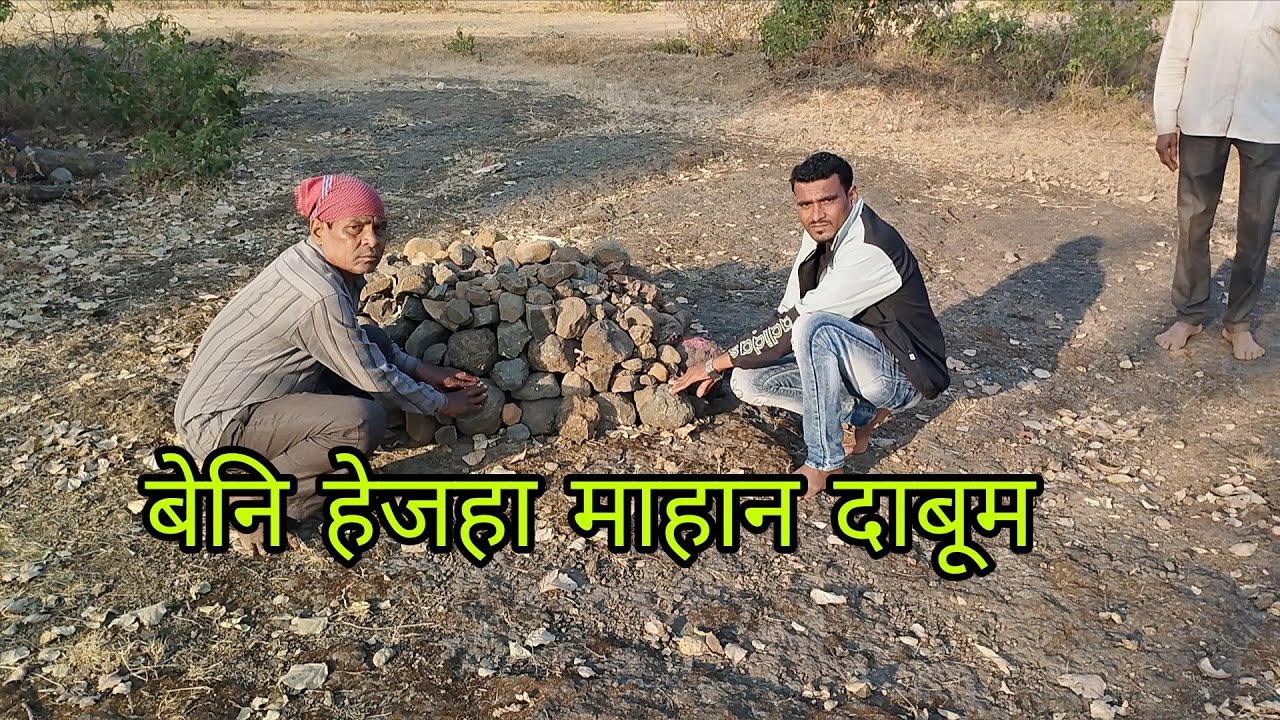 बेनी हेजहा माहान दाब गाव