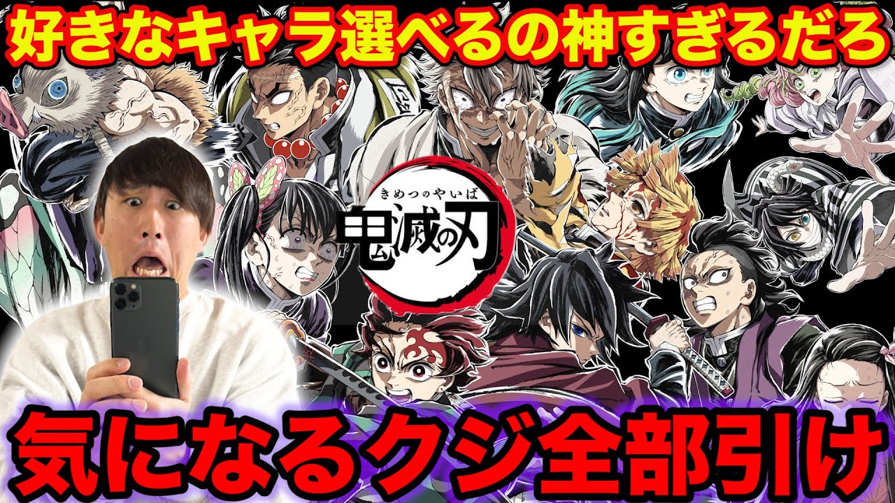 【鬼滅の刃くじ】過去最強レベルのクジ登場！推しキャラ選べるの神システムすぎる。｜鬼滅、無限城編、ufotable、WEBSHOPくじ