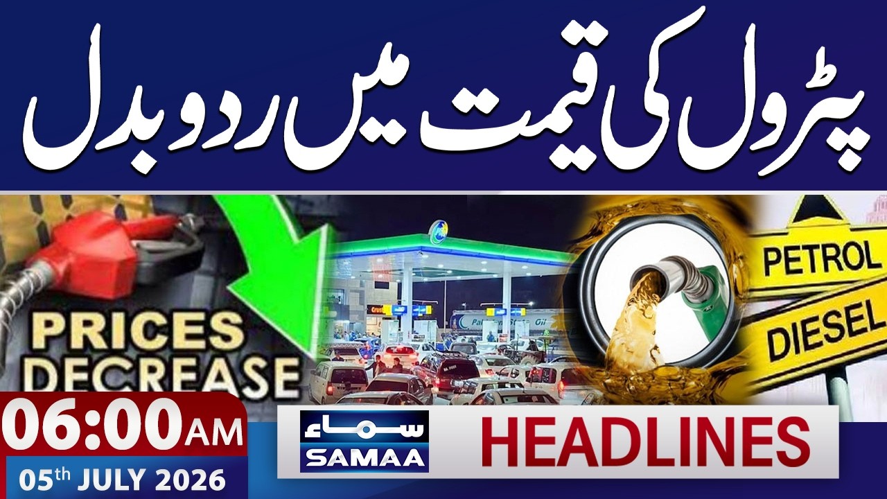 Petrol Prices Drop: New Petrol Price in Pakistan |Latest Petrol Price | 6 AM News Headlines|SAMAA TV