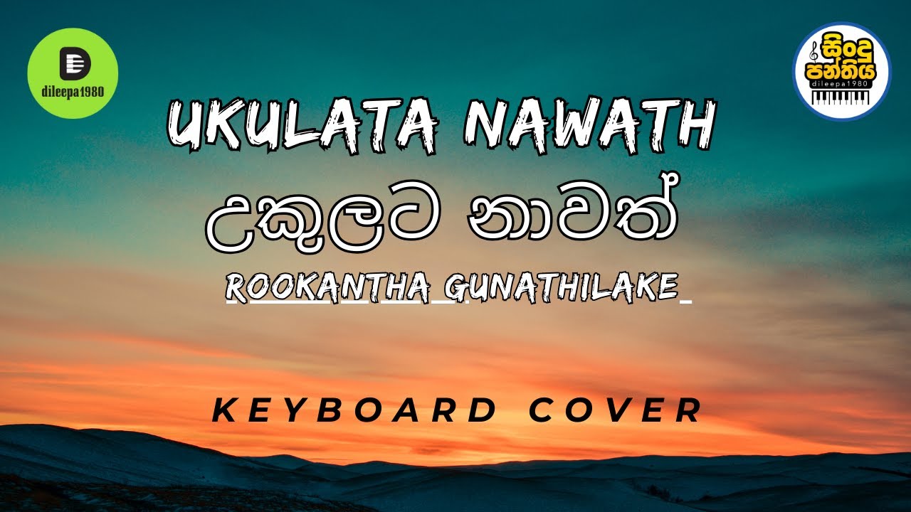 Ukulata Nawath (උකුලට නාවත්) | Keyboard Cover  | dileepa1980
