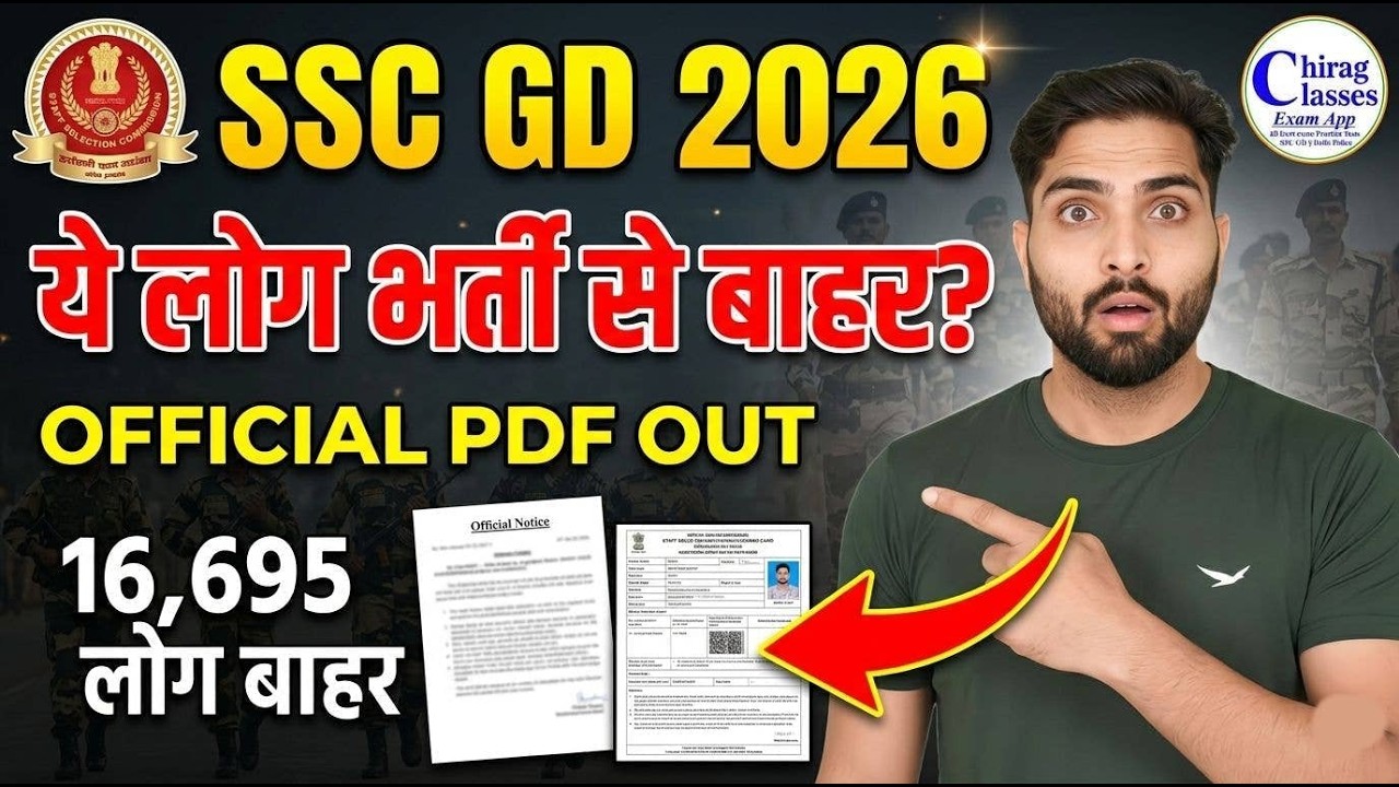 SSC GD 2026 Official Notice Out | SSC GD Exam Cancellation & Reschedule News | SSC GD Update