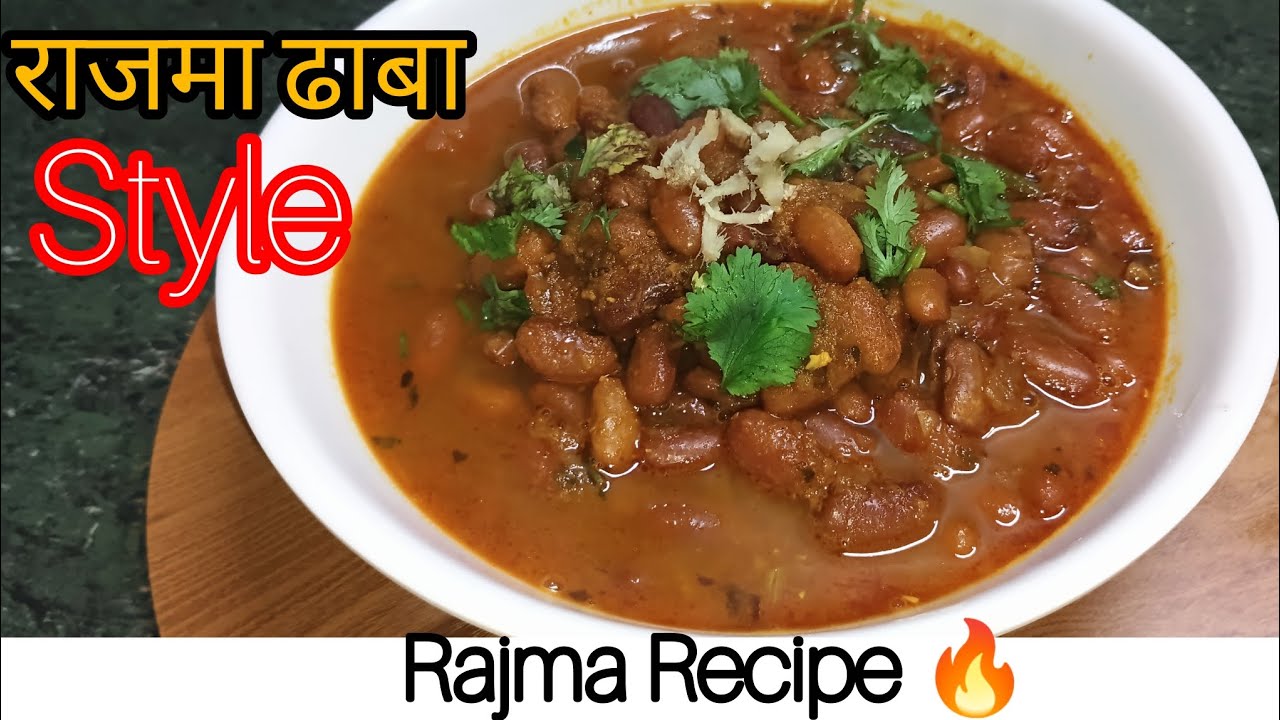😋 ऐसा राजमा चावल पहले नहीं खाया होगा! | Perfect Dhaba Style Rajma Recipe😍🔥| Rajma Recipe | #cooking 