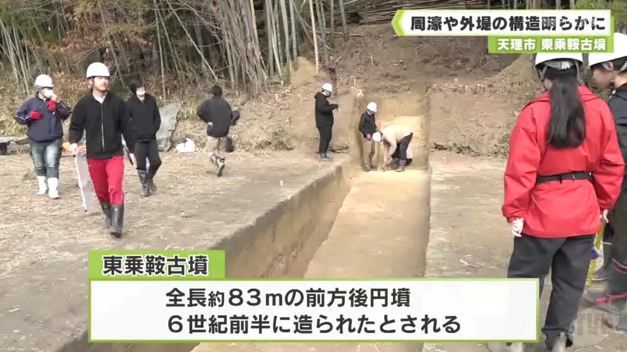 天理市　東乗鞍古墳　周濠や外堤の構造明らかに