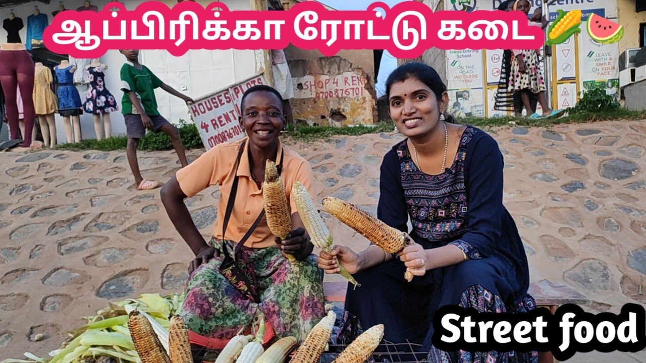🔥ஆப்பிரிக்காவில் எங்கள் தெரு ரோட்டு கடை 🍲|Street food vlog|Africa tamil travel vlog|Healthy food🥰