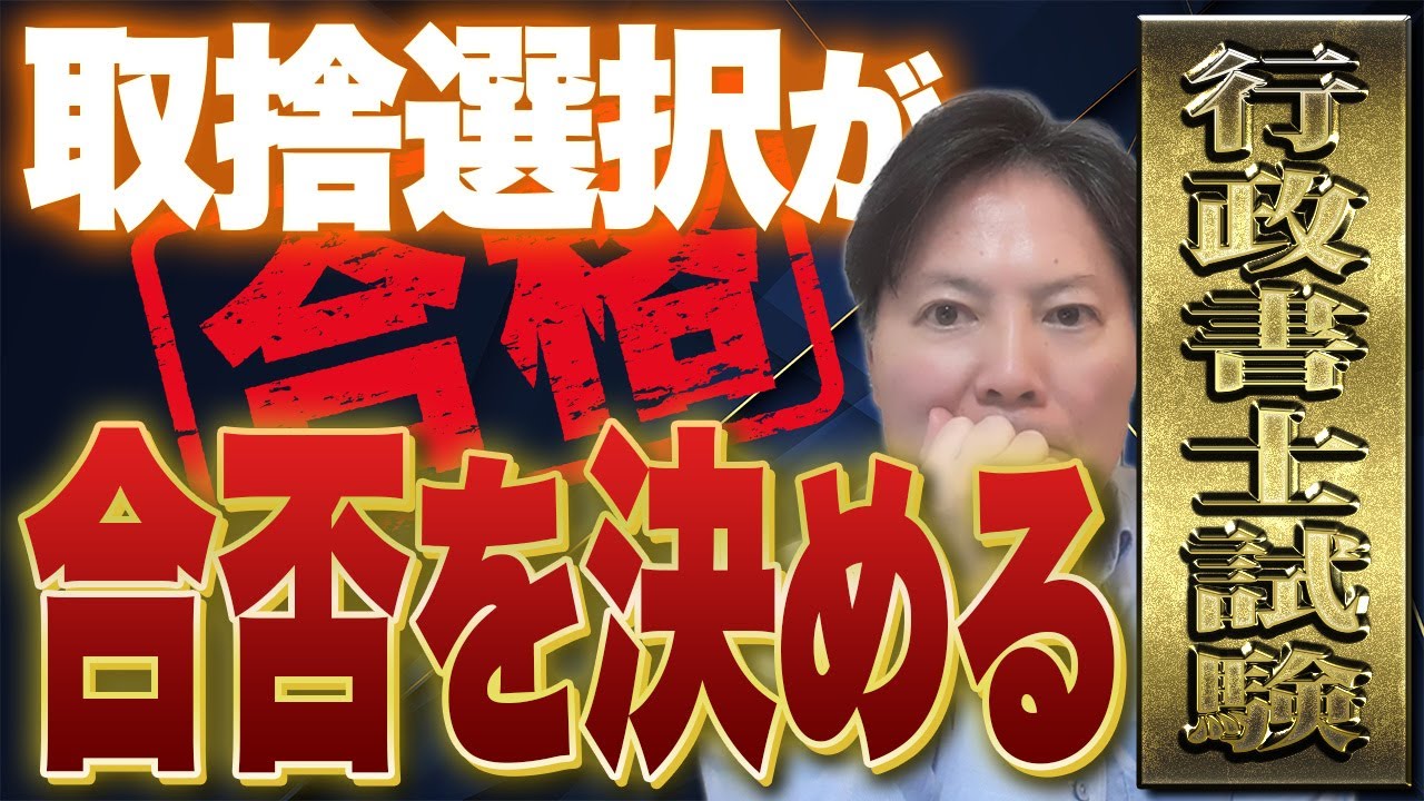 【2026年合格】【衝撃の事実】「簡単そうなフリをした行政書士試験」