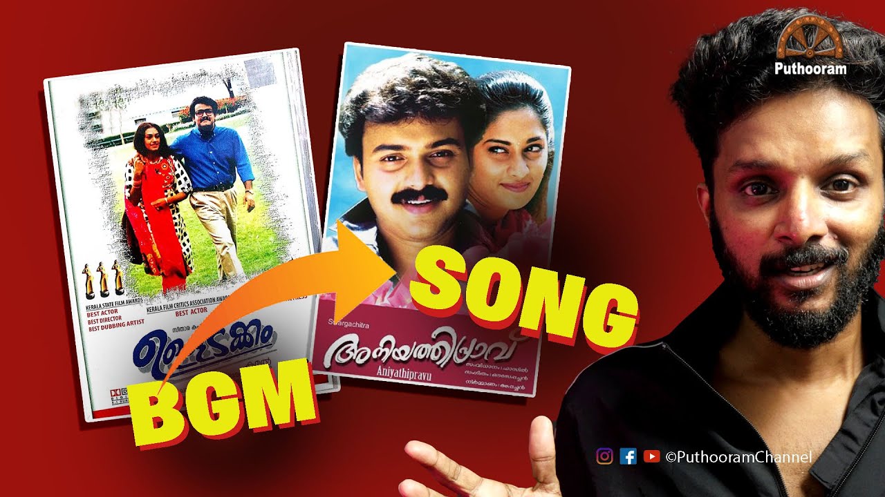 ഇത് കൊള്ളാം! When the Background Music Turned into a Song | Puthooram