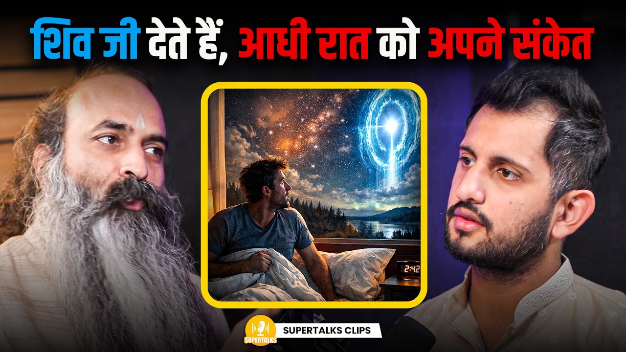 रात में अचानक जागते हो? | Your Soul Is Chosen by Shiva? | Cosmic Code of SHIVA | Gurudev Sri Anish