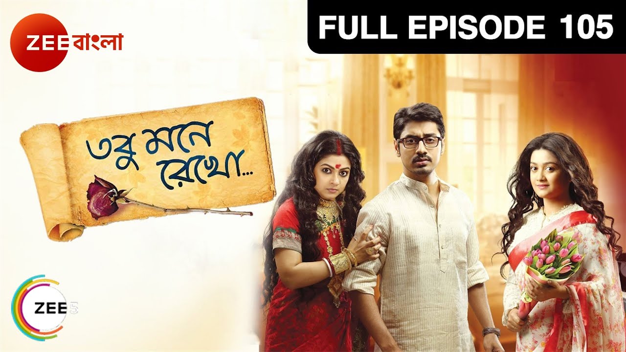 EP 105Тобу Мон Рехо - Индийское бенгальское телешоу - Же Бангла