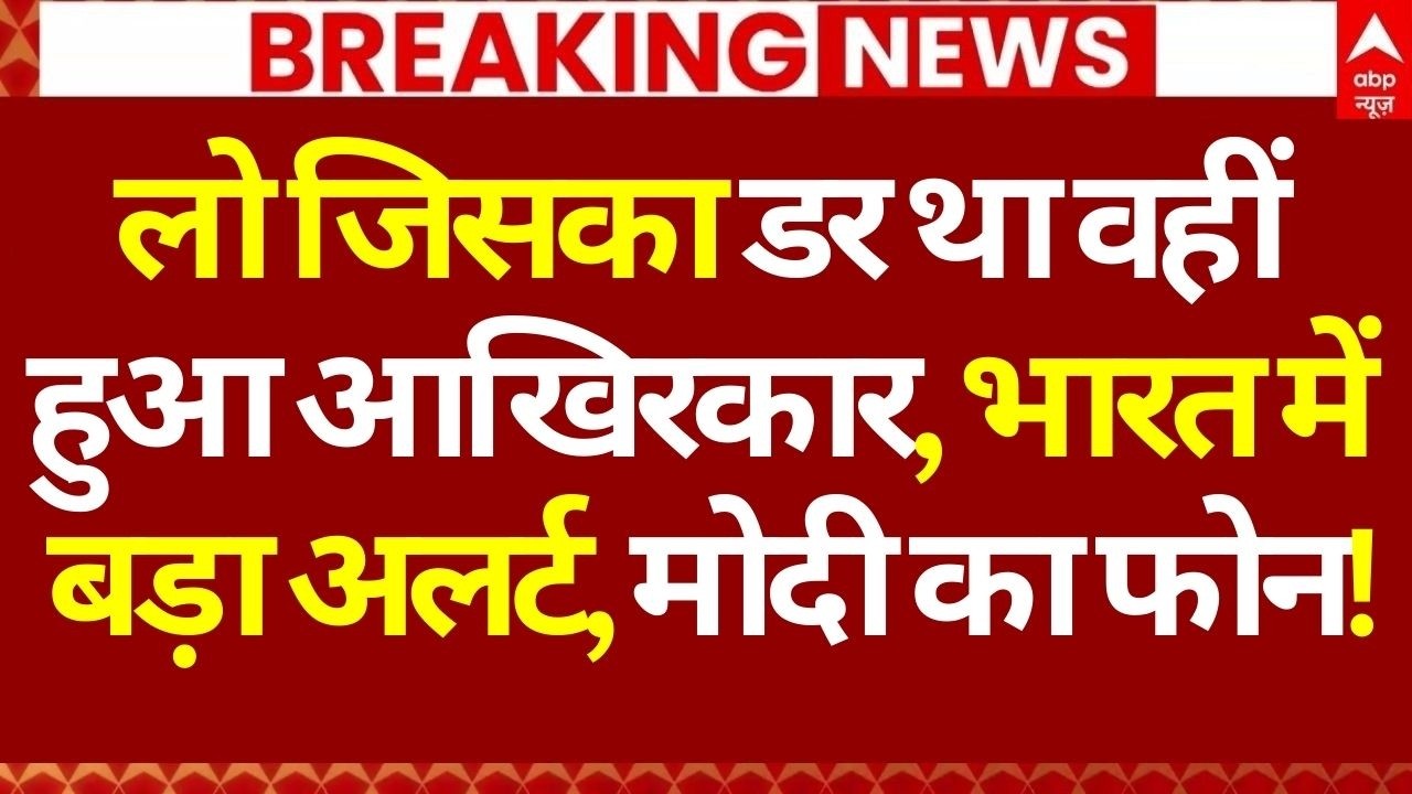 Iran Israel War News LIVE: लो जिसका डर था वहीं हुआ आखिरकार, भारत में बड़ा अलर्ट, मोदी का फोन!