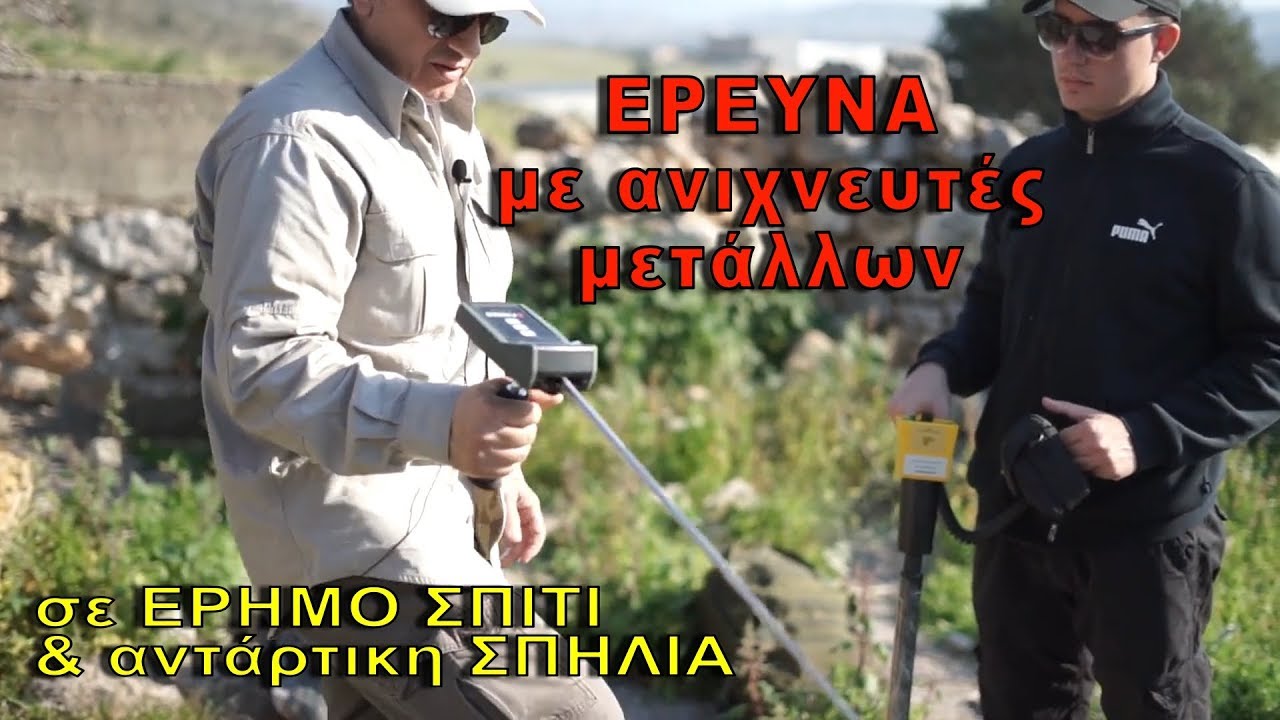 Θησαυρός Αντάρτη Καπετάνιου: Χάρτης με 5 Αποκρύψεις Αποκαλύπτει τα Μυστικά του! ΚΥΡΙΤΣΗΣ