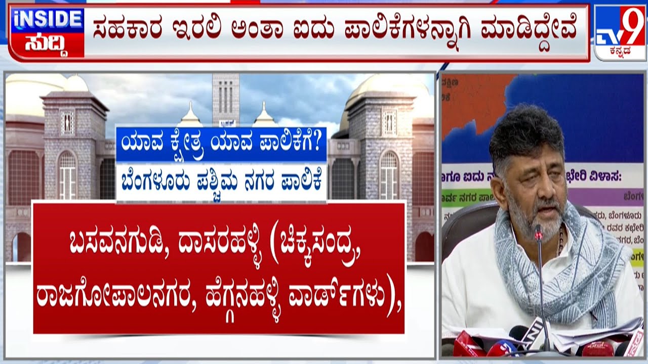 DCM DK Shivakumar Launches Greater Bengaluru Area Development Plan With 5 New Corporations
