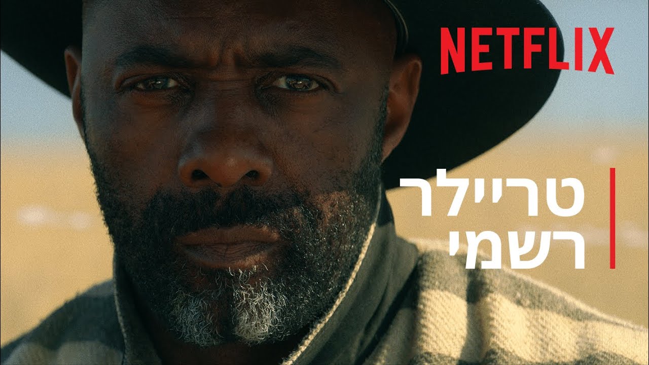 נקמה מרה | טריילר רשמי | Netflix