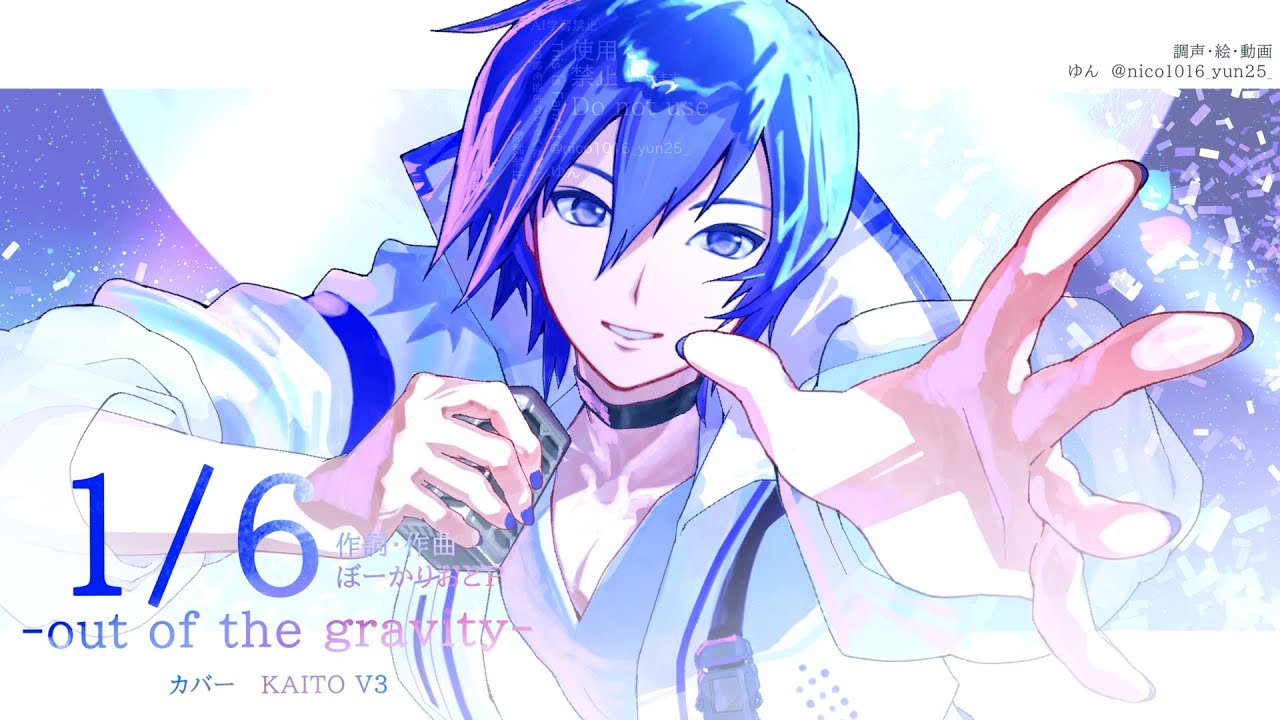 KAITO V3　1/6 -out of the gravity-　カバー 【2】