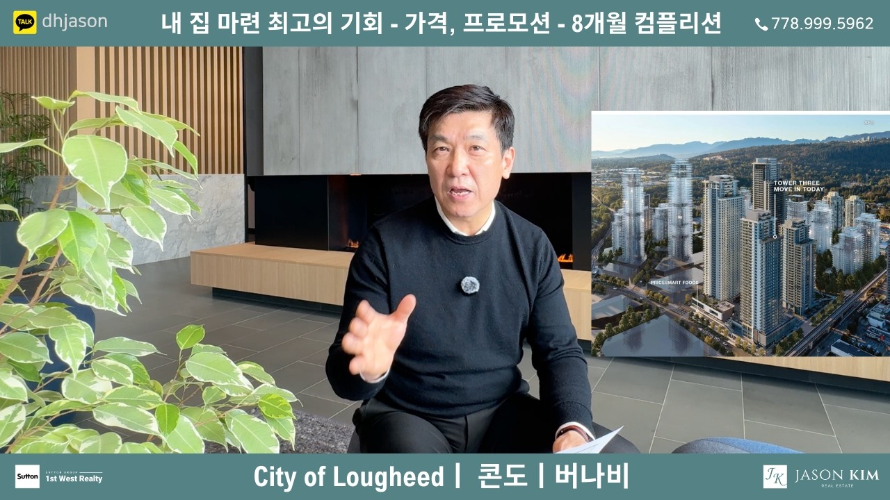 📢 긴급! Lougheed 분양가 대폭 조정!  & 추가 프로모션 & 8개월 컴플리션