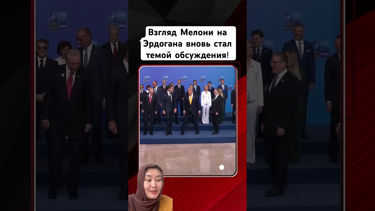 Взгляд Мелони на Эрдогана вновь стал темой обсуждения!