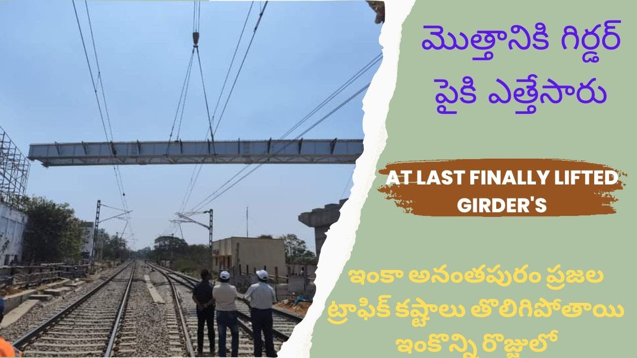 Girder Launcher | Anantapur Tower Clock Bridge #stma2z #viral #anantapurtowerclockbridge #girder
