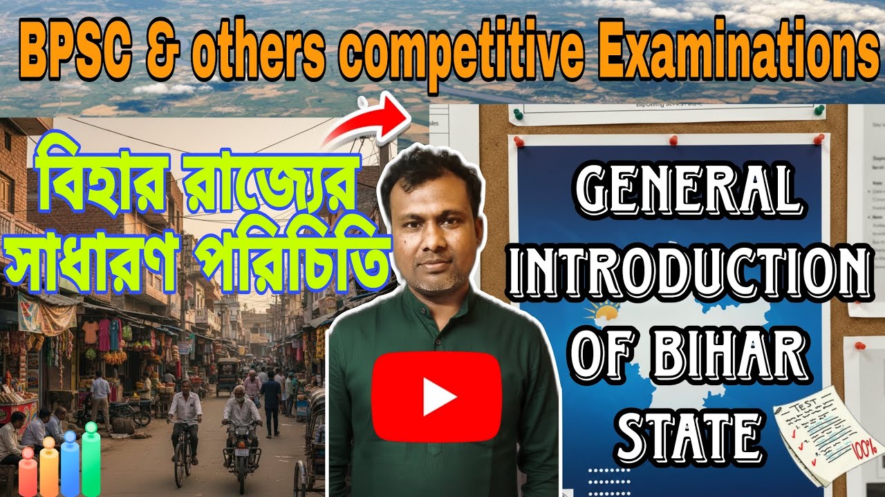 BPSC & others competitive Exam||Gen. Introduction of Bihar||বিহারের সাধারণ পরিচিতি|By Panna Sir||